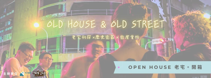 Logo黃字old House Old Street 4