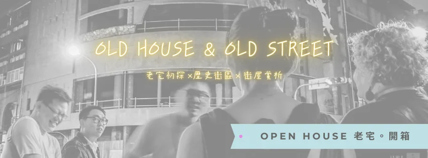 黑白 Old House Old Street